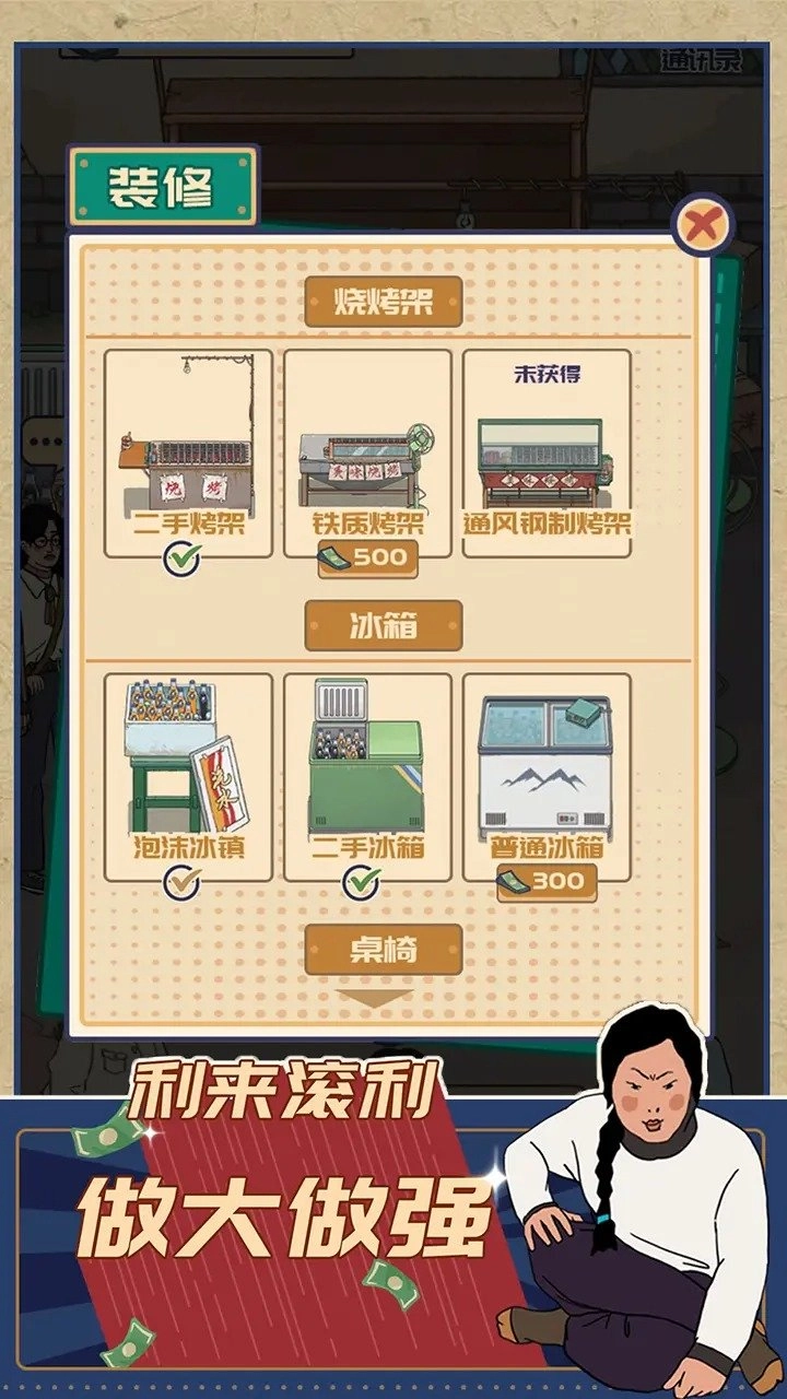 时光烧烤摊截图0