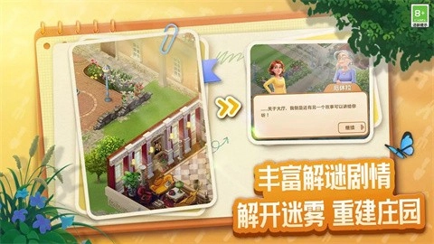 庄园合合国际服截图0