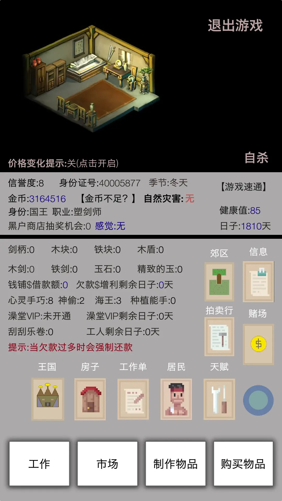 米雷爾的武器商店2截圖0