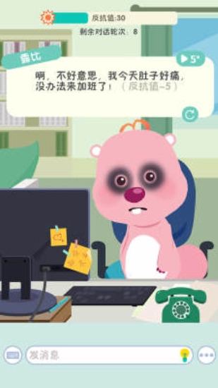 露比的打工日记截图1