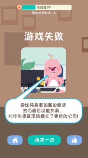 露比的打工日记截图2