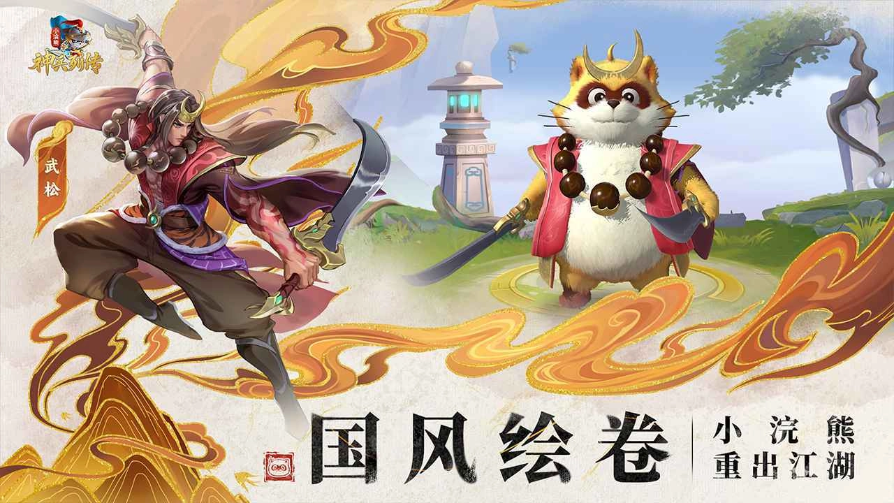小浣熊神兵列传截图3