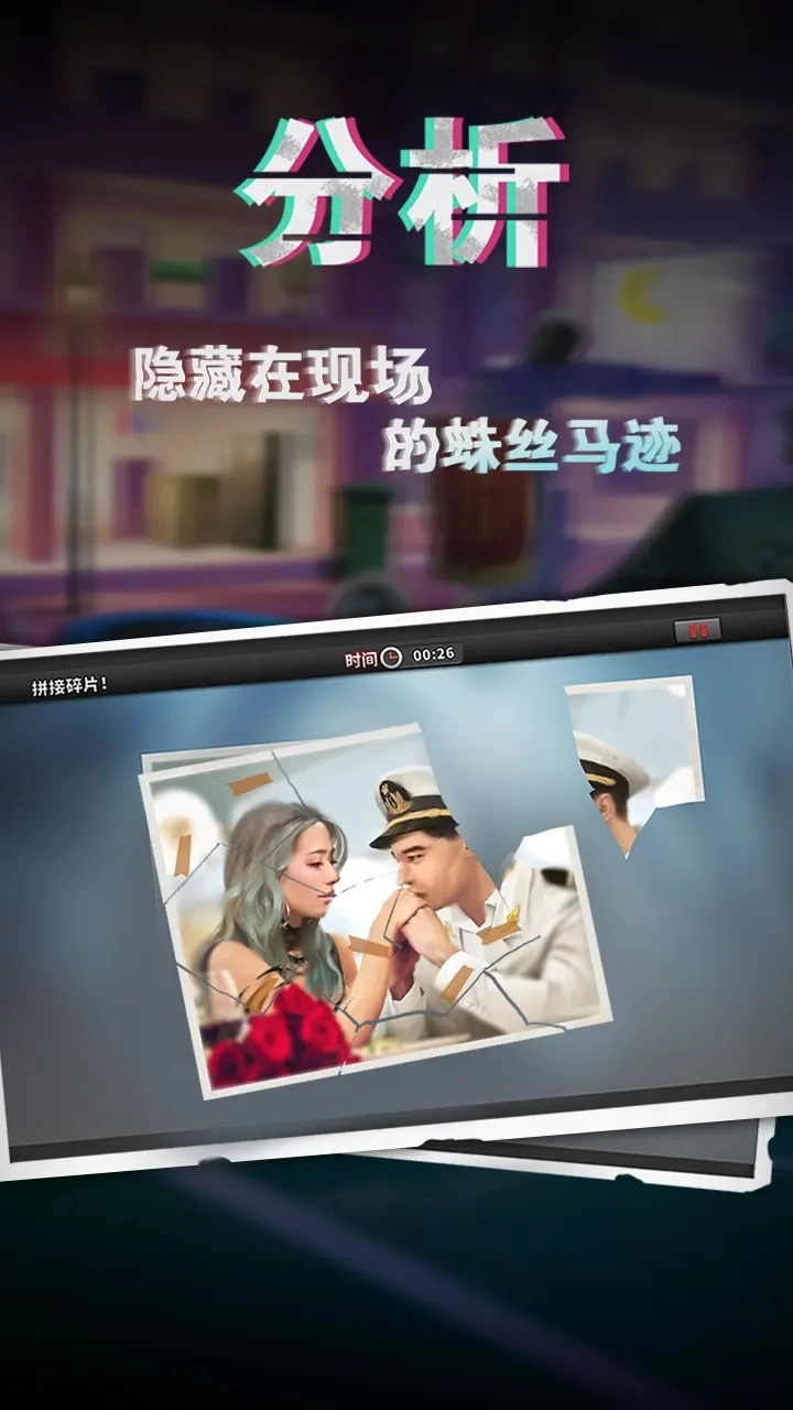 谜案侦探最新版截图3