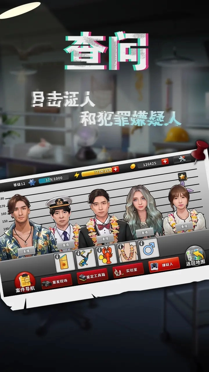 谜案侦探最新版截图2