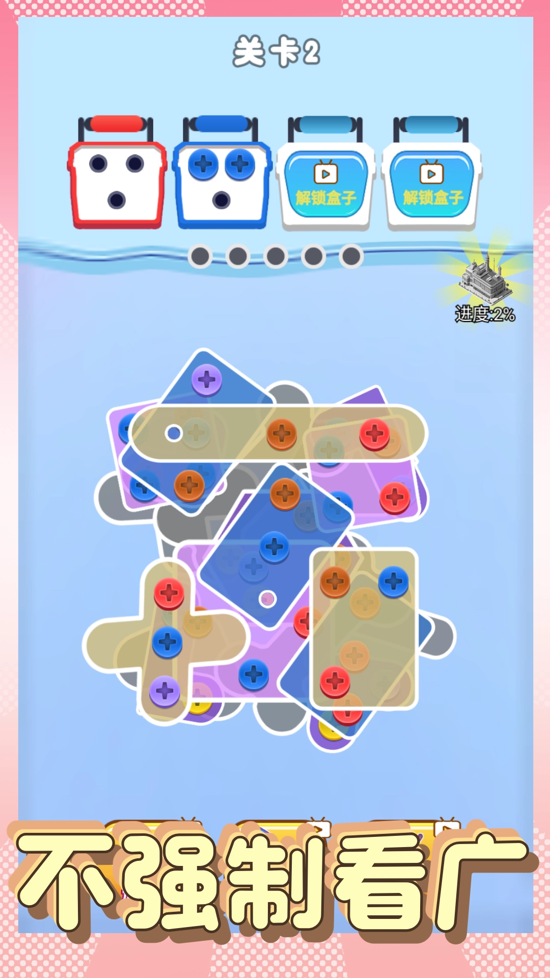 螺絲消除大師截圖0