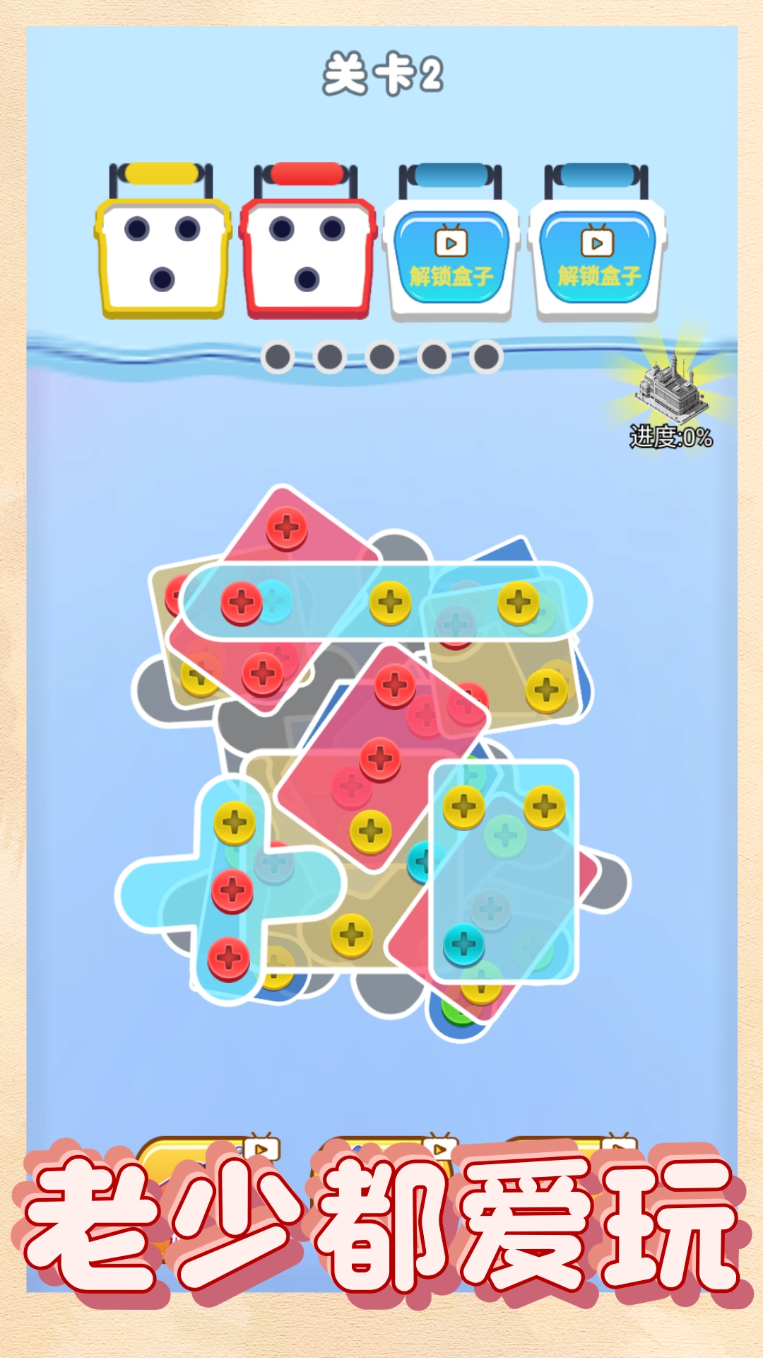 螺絲消除大師截圖1