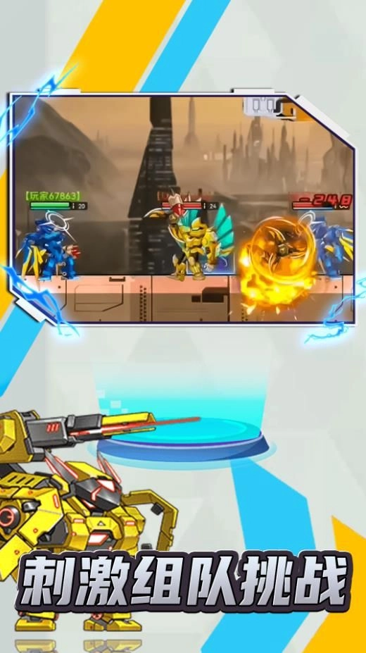 未来机甲乱斗截图0