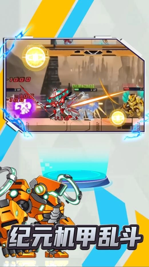 未来机甲乱斗截图1