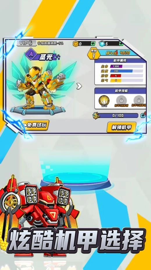 未来机甲乱斗截图2