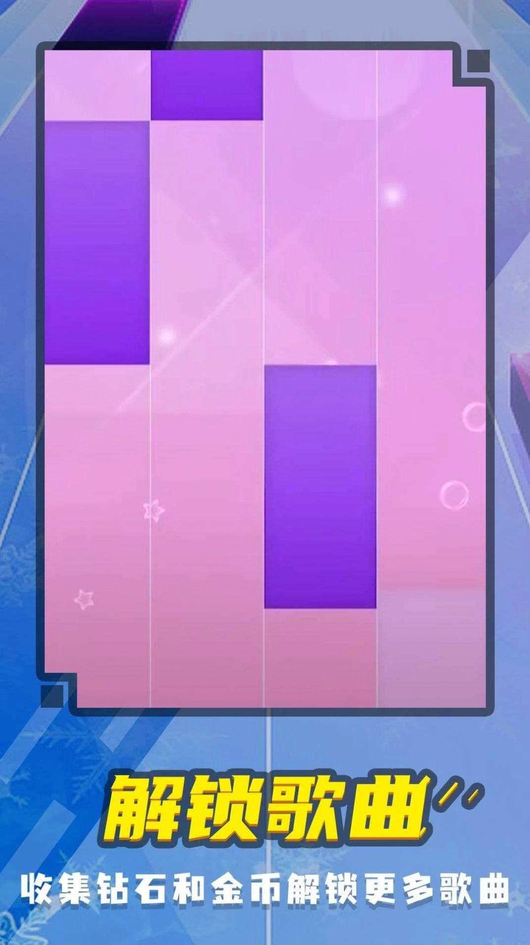音樂鋼琴塊5截圖1