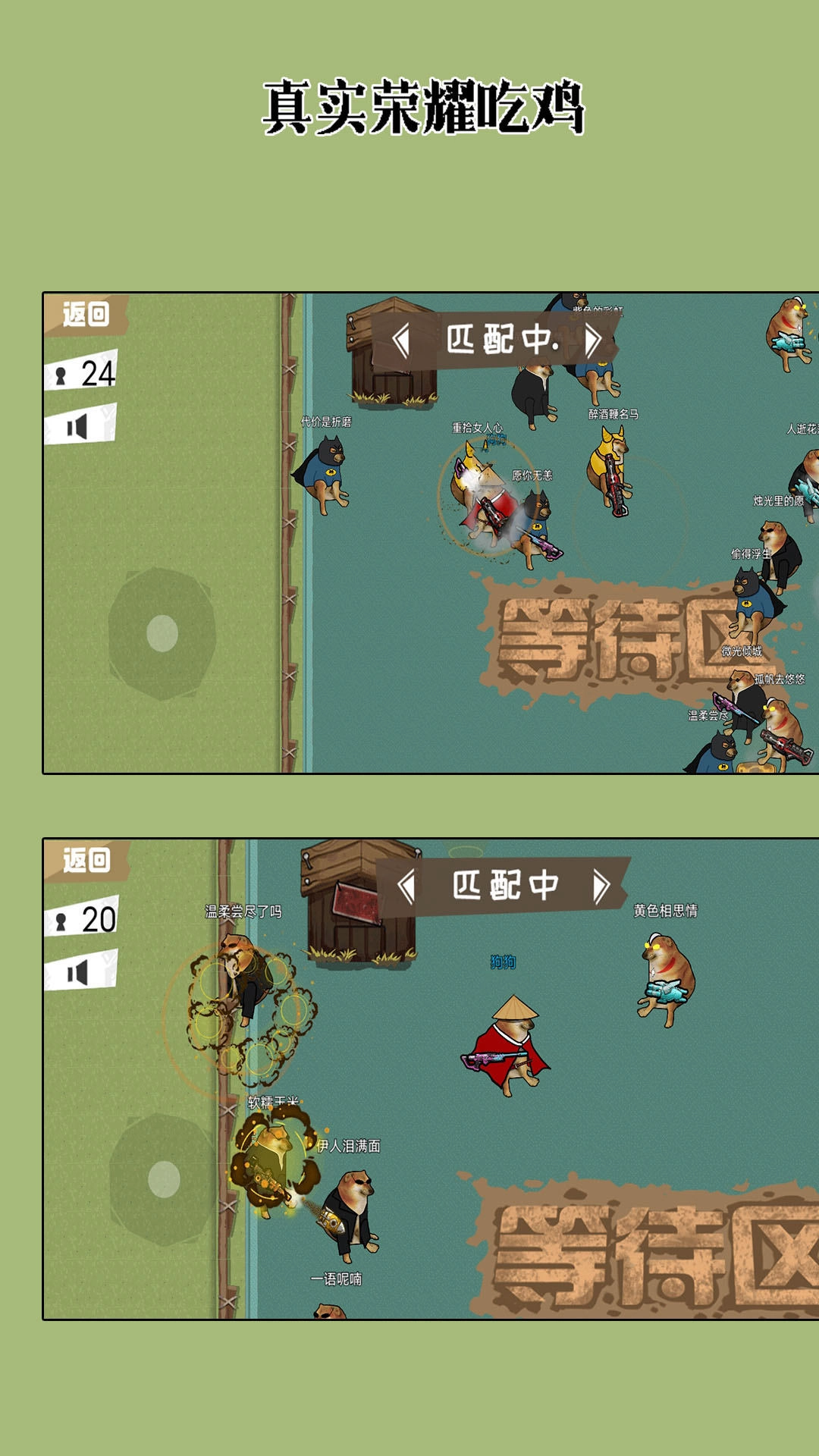 真实荣耀吃鸡截图0