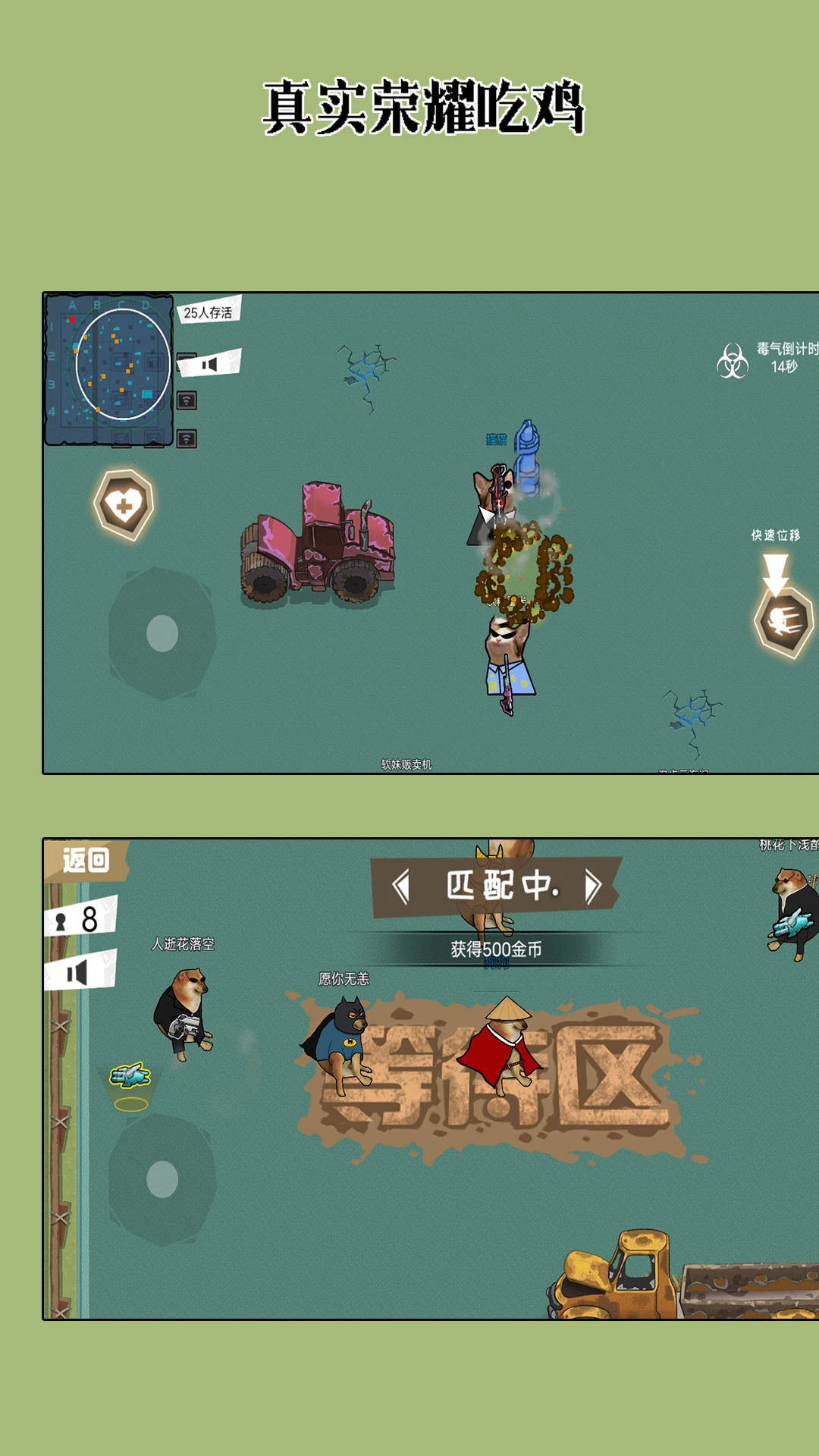 真实荣耀吃鸡截图1