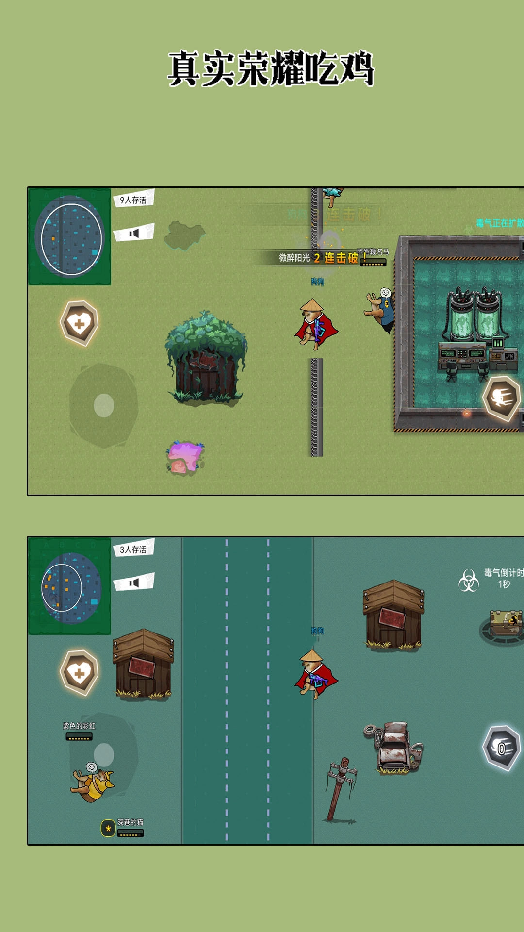 真实荣耀吃鸡截图2