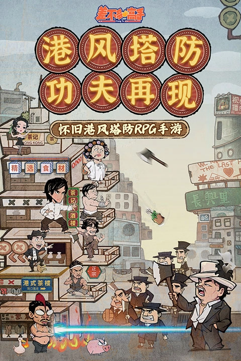 差不多高手截图2