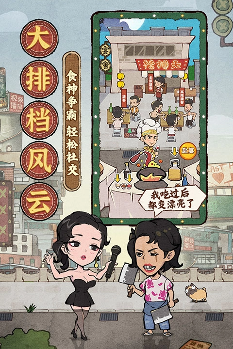 差不多高手截图1