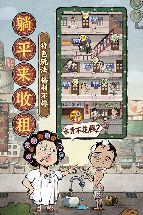 差不多高手截图4