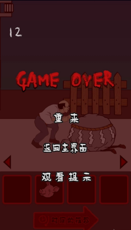 小心背后汉化版截图1