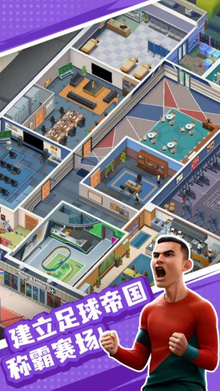 王者十一人截图3