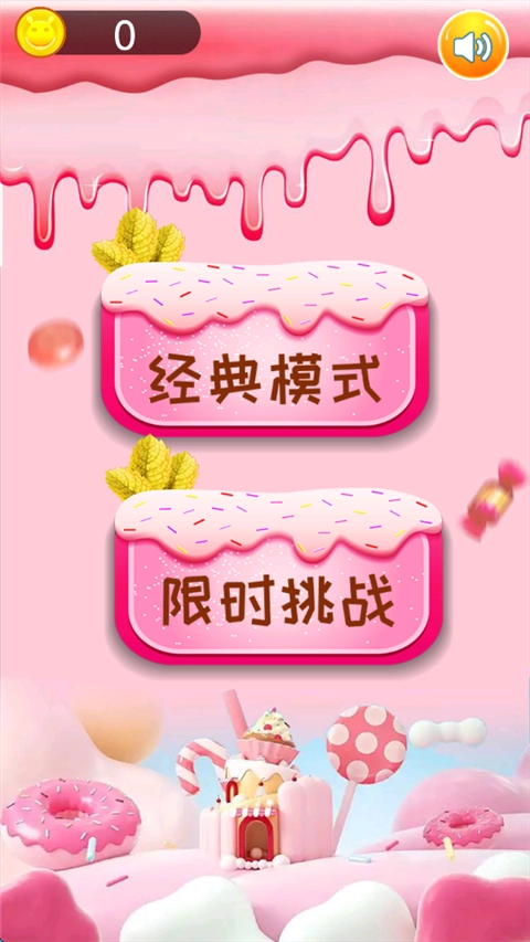 甜甜圈消消樂截圖3