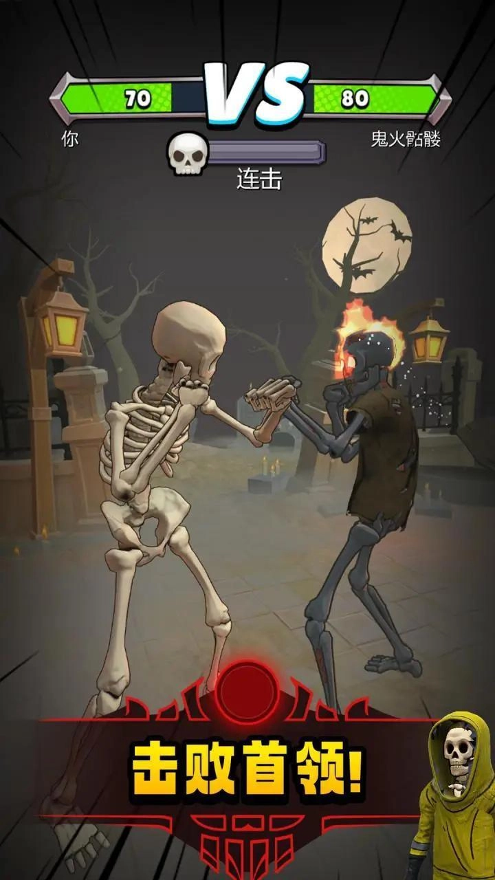 骷髏戰(zhàn)士截圖1