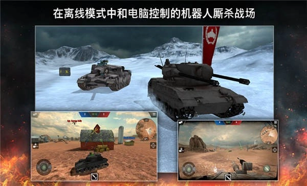 坦克突袭战截图0