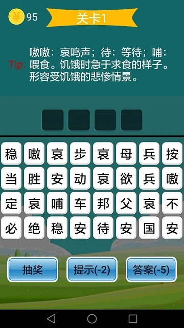 疯狂成语截图2