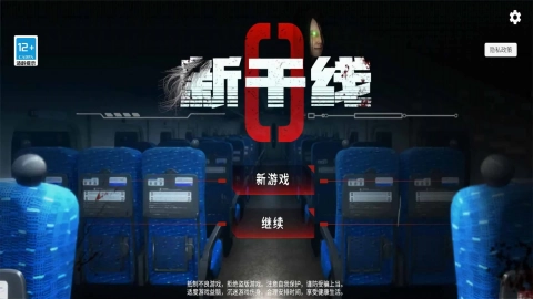 新干线0号截图1