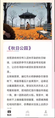 找茬挑战王截图0