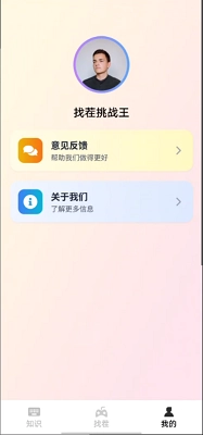 找茬挑战王截图1