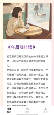 找茬挑战王截图3