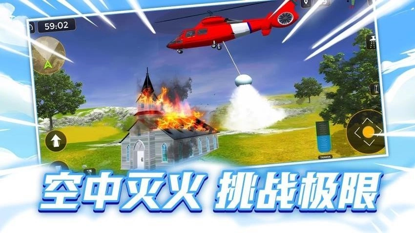 飞机救援大挑战截图1