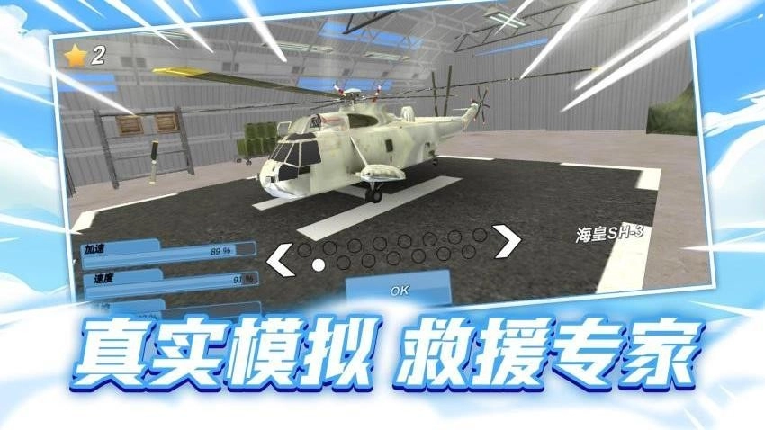 飞机救援大挑战截图2