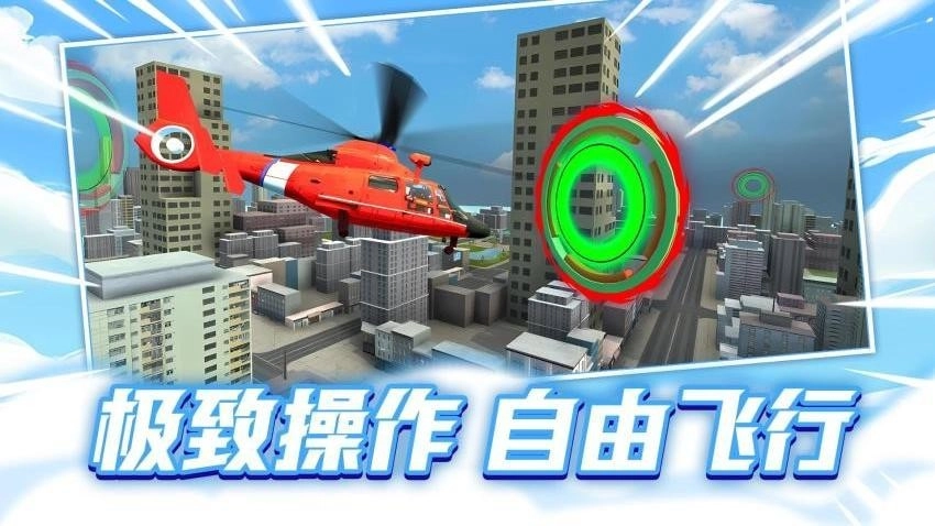 飞机救援大挑战截图0