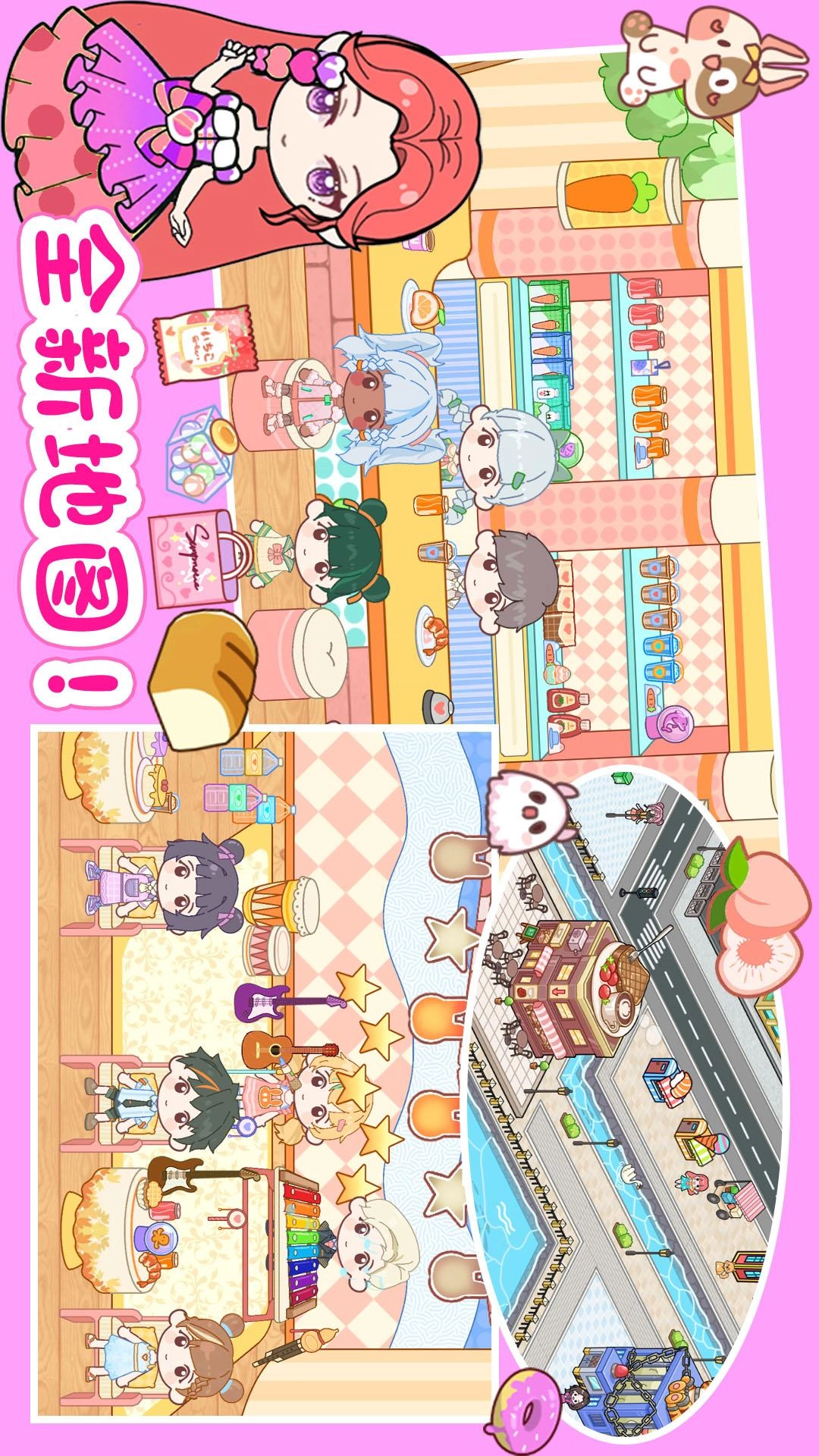 米加世界假期生活截图2