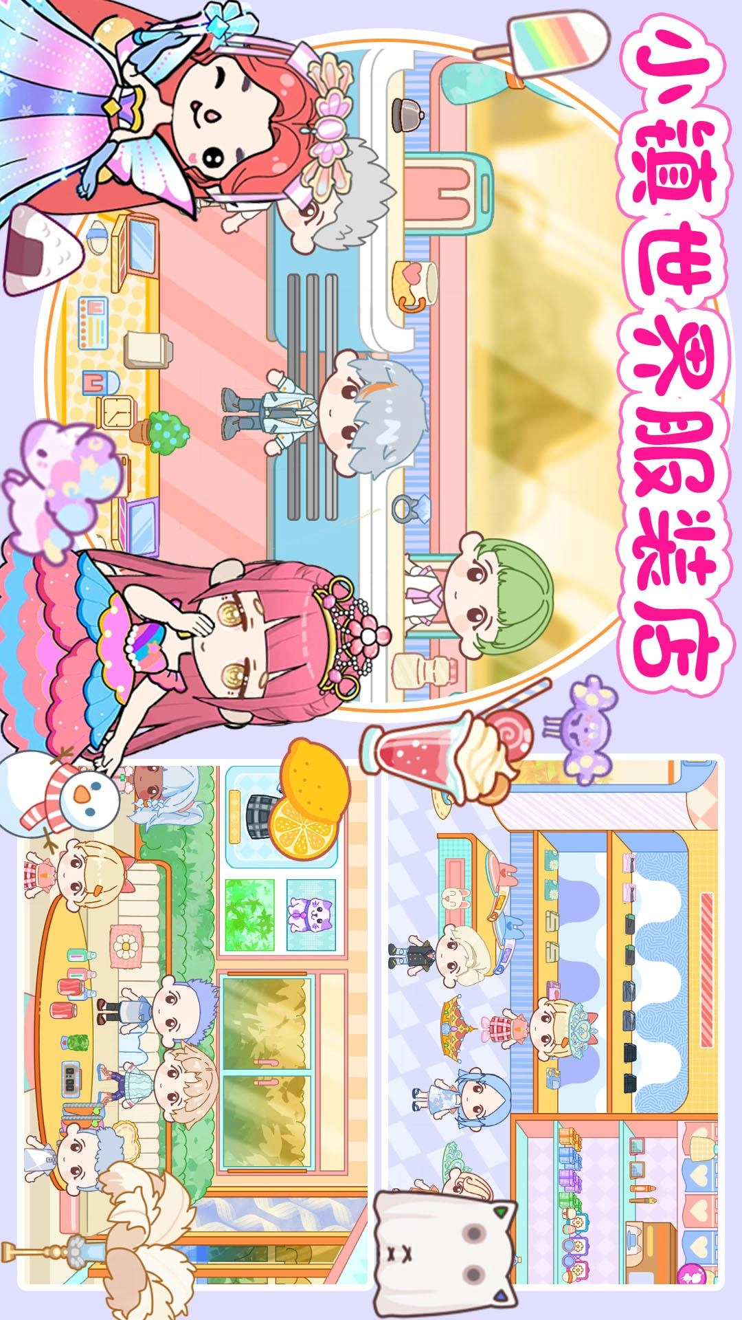 米加世界假期生活截图1