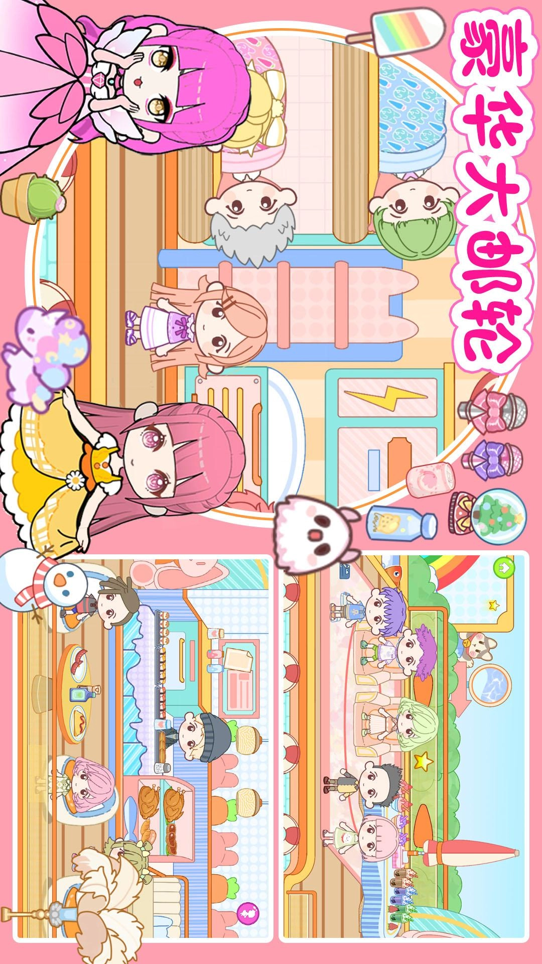 米加世界假期生活截图3