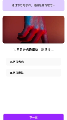 猜歌我最牛截图1