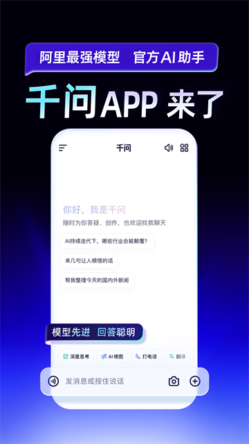 千問(wèn)app最新版截圖0
