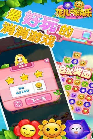 花儿消消乐正版截图2