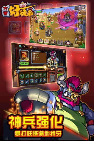 大唐好徒弟截圖1