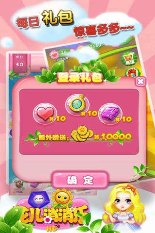 花儿消消乐正版截图1