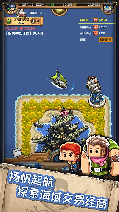 小小航海士外傳游戲截圖2