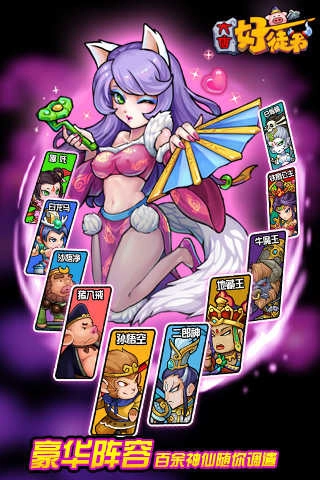 大唐好徒弟截圖3