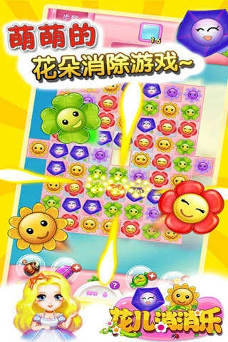 花儿消消乐正版截图3