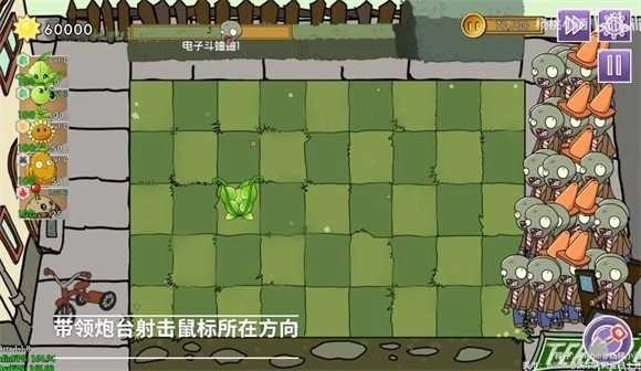 植物大战僵尸元素版截图1