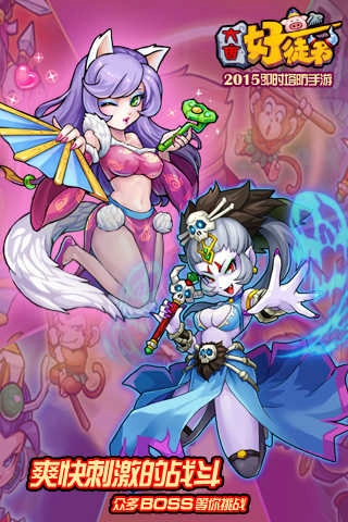 大唐好徒弟截圖0