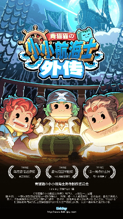 小小航海士外傳游戲截圖1