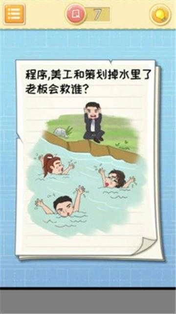 最囧大脑单机版截图2