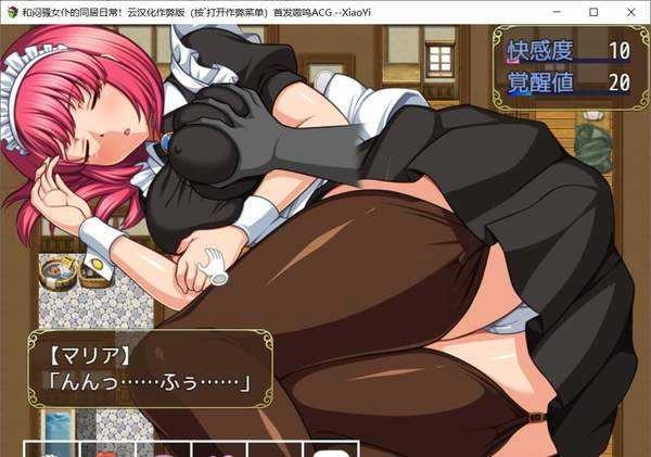 和闷骚女仆的同居汉化版截图2