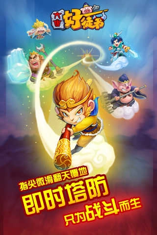 大唐好徒弟截圖2